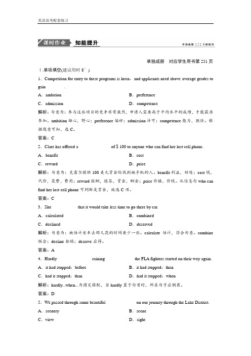 【高考英语总复习】一轮英语(江苏译林版)练习：选修八 Unit 3 The world of colours and light 含答案