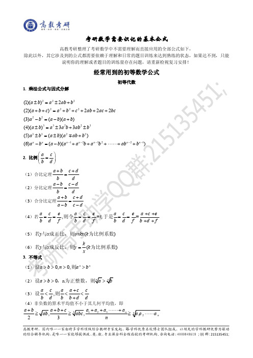 考研数学需要死记硬背的全部数学公式