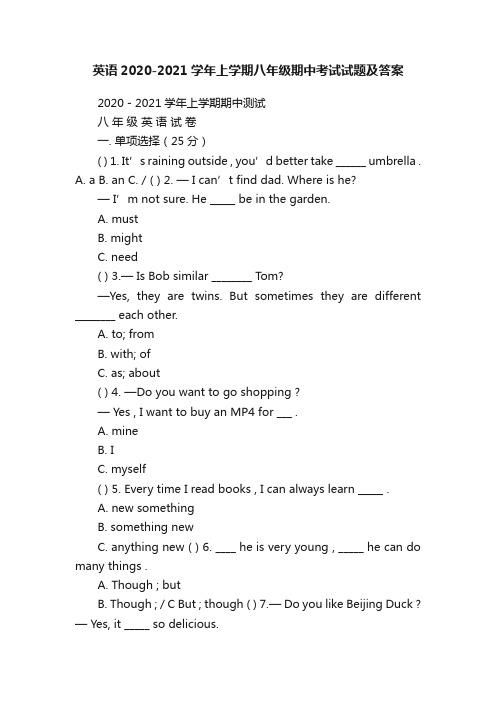 英语2020-2021学年上学期八年级期中考试试题及答案