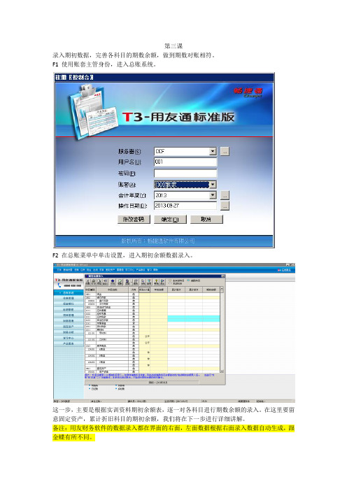 电算化实训T3第三课