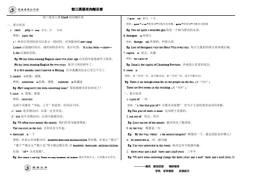 初三英语上册Unit6知识清单