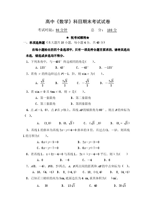 高中《数学》科目期末考试试卷