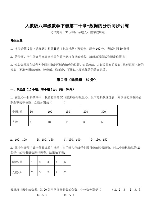 精品解析2021-2022学年人教版八年级数学下册第二十章-数据的分析同步训练练习题(含详解)