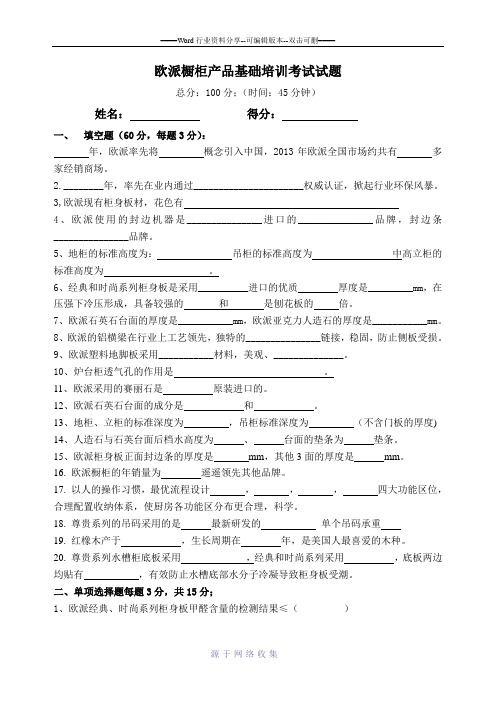 2013年橱柜工程产品基础培训考试试题