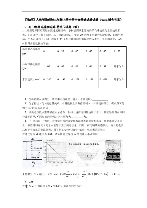 【物理】人教版物理初三年级上册全册全套精选试卷试卷(word版含答案)