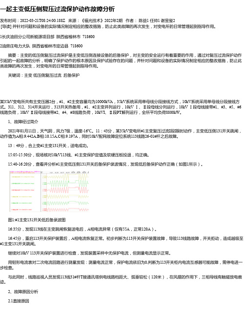 一起主变低压侧复压过流保护动作故障分析