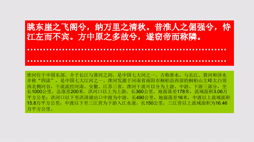 涉淮赋第二段赏析【南宋】张耒骈体文