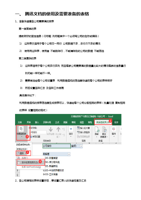 腾讯文档使用总结