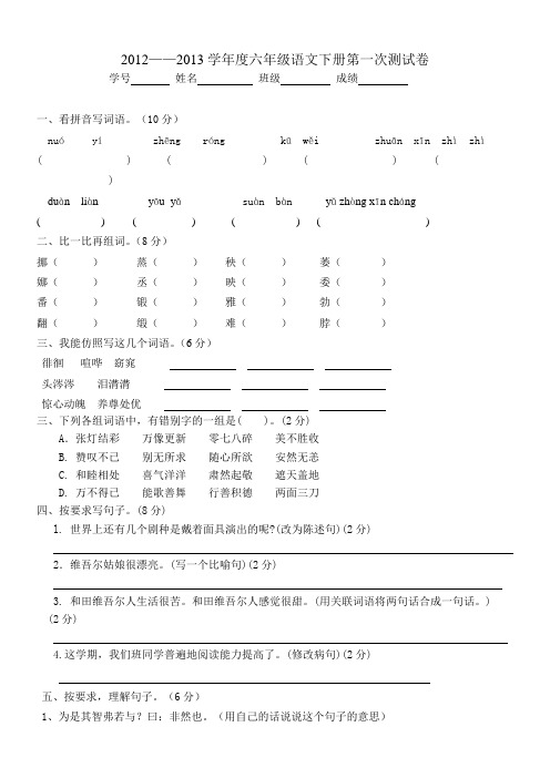 六年级语文下册第一次测试试卷(好)