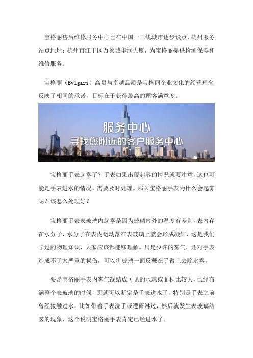 杭州宝格丽售后维修服务中心