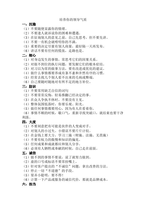培养你的领导气质