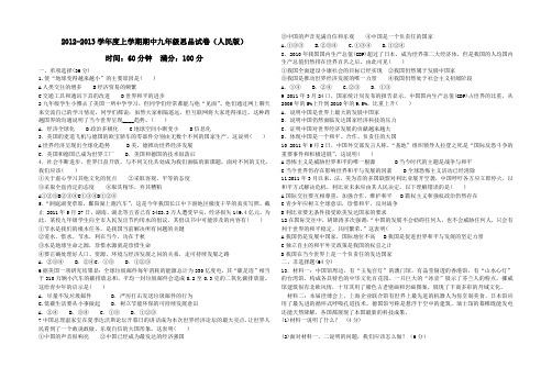 2012-2013学年度上学期期中九年级思品试卷(人民版)