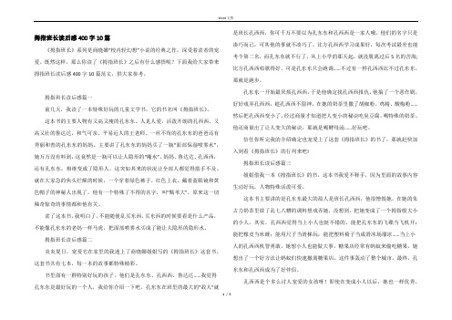 拇指班长读后感400字10篇