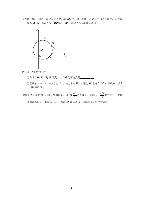 2019-2020北京市各区九年级上期末数学试卷28题