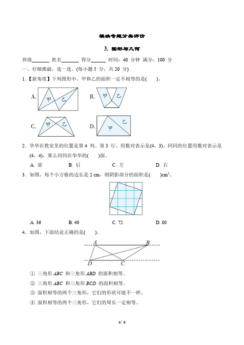 2023年秋季人教版五年级上册数学期末专题复习——图形与几何