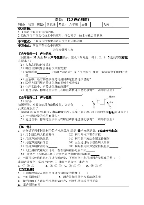 人教版八年级上册物理学案：2.3声的利用