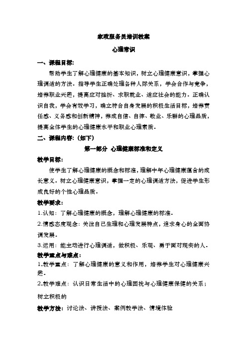 家政服务员培训教案 资料