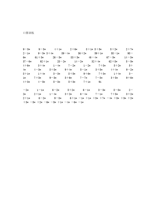 10以内口算题(共40套)