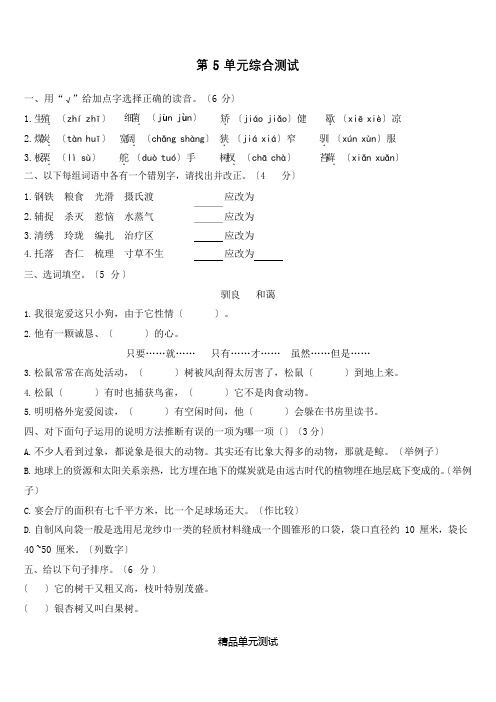 【部编版】语文五年级上册《第五单元测试卷》(含答案)