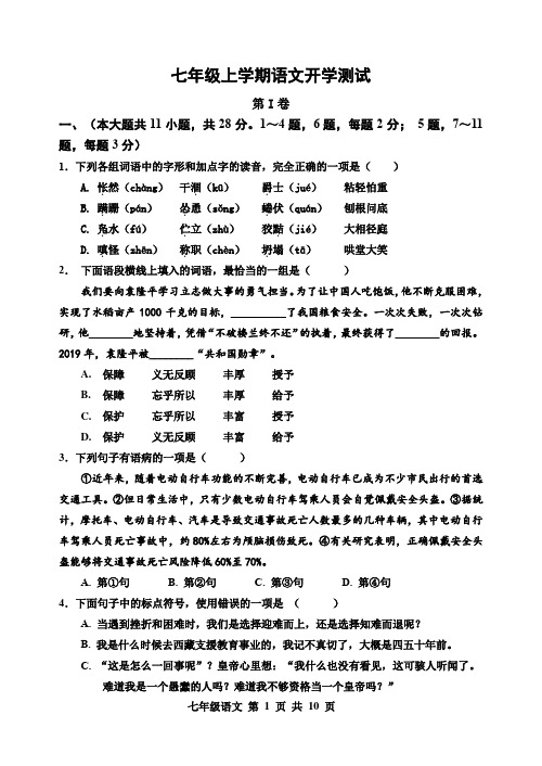 七年级下学期语文开学测试及答案