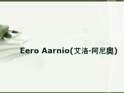 Eero Aarnio(艾洛·阿尼奥)