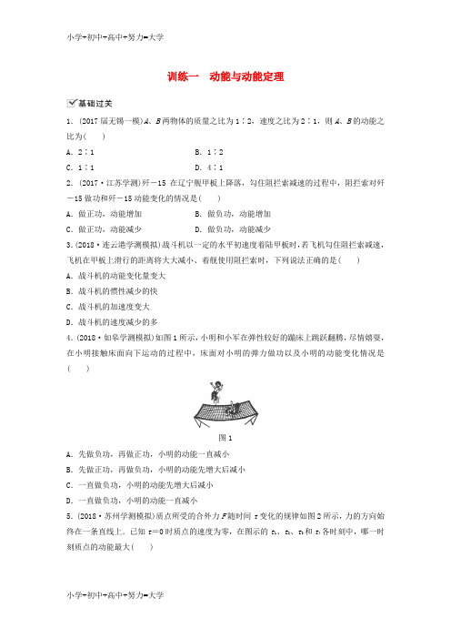 配套K12江苏省2019版高中物理学业水平测试复习 第七章 机械能守恒定律 第18讲 动能 动能定理