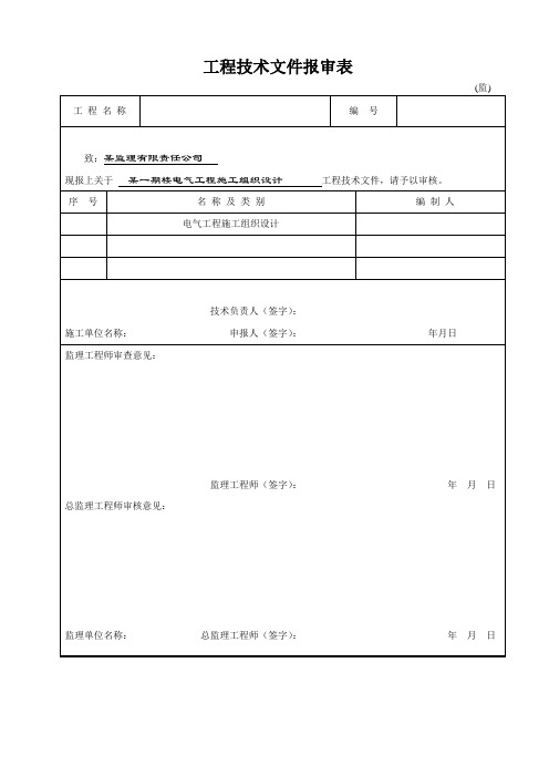 某住宅楼电气施工组织设计方案(DOC36页)