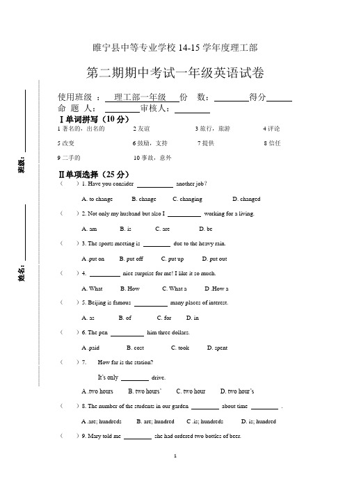 中职一年级英语期中试卷