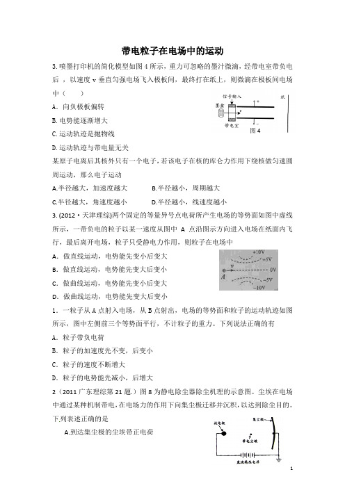 2004-2013十年高考物理大全分类解析_专题10_带电粒子在电场中的运动 - 副本