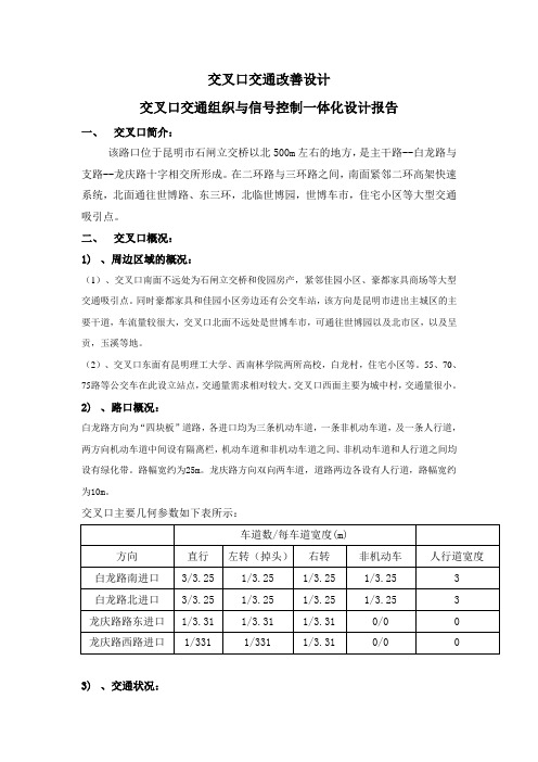 交叉口交通改善设计--交叉口交通组织与信号控制一体化设计