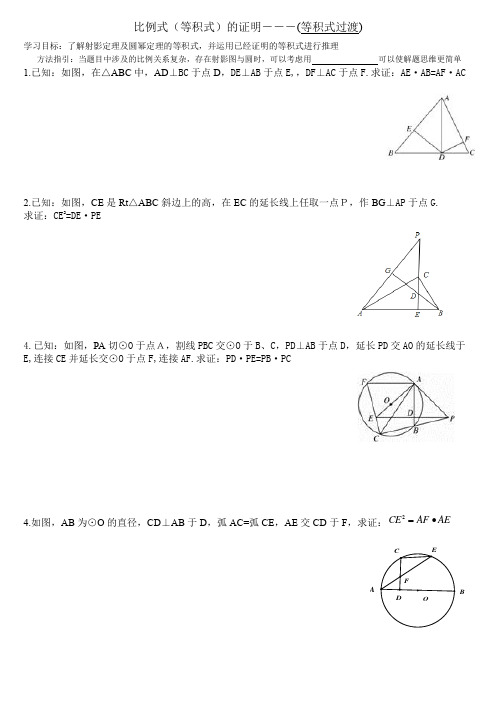 比例式等积式的证明--等积式过渡