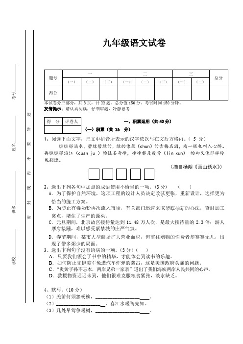 九年级下册语文试卷(含答案)