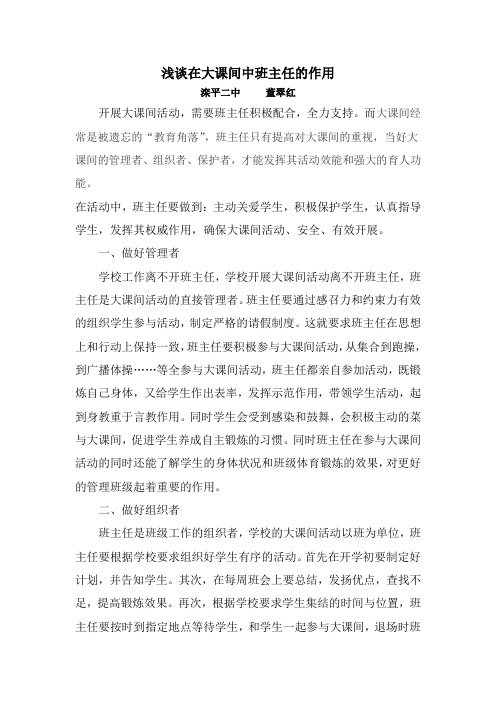 浅谈在大课间中班主任的作用
