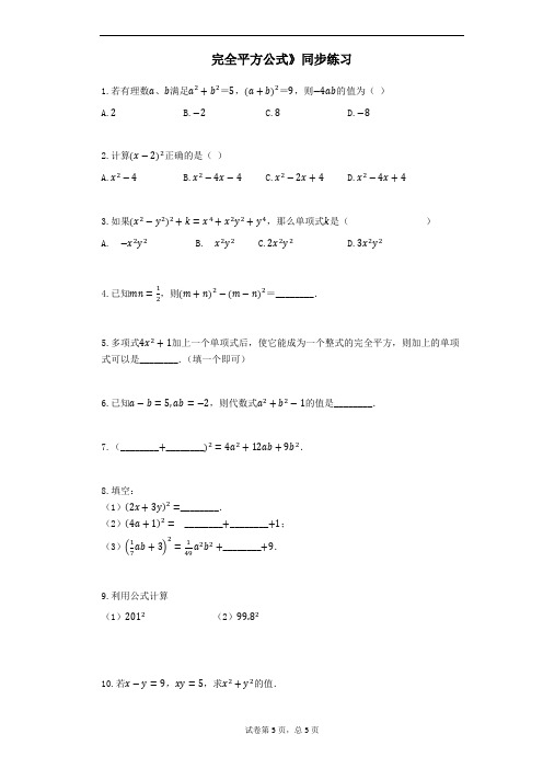 2020-2021学年人教版八年级上册14.2.2《完全平方公式》同步练习