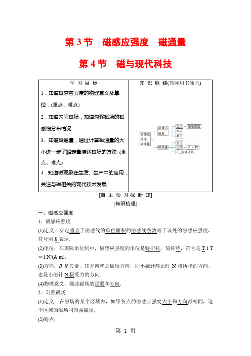 18-19 第5章 第3、4节 磁与现代科技