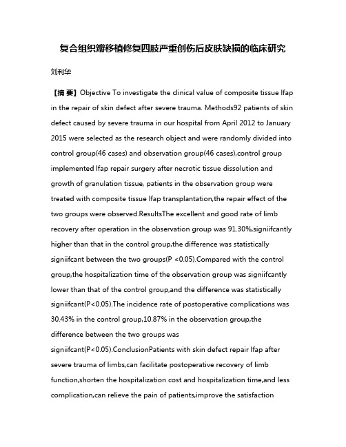 复合组织瓣移植修复四肢严重创伤后皮肤缺损的临床研究