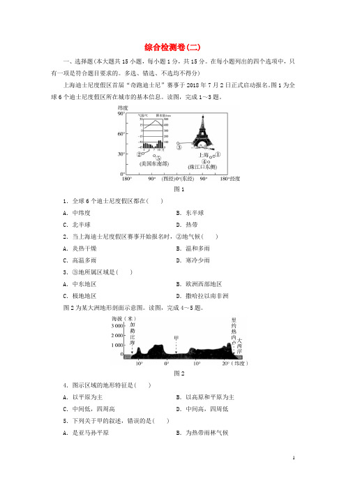 江西省2019届中考地理 综合检测卷2