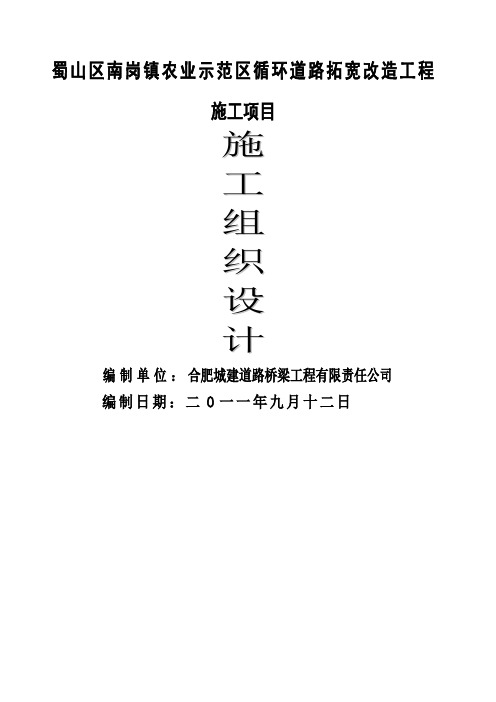 南岗镇道路工程施工组织设计投标