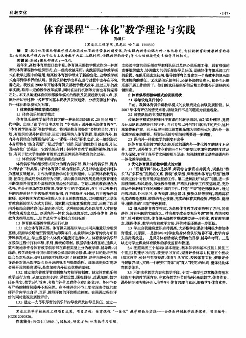 体育课程“一体化”教学理论与实践