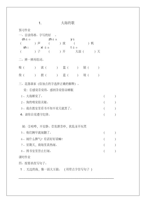 三年级上册S版第一单元校本作业