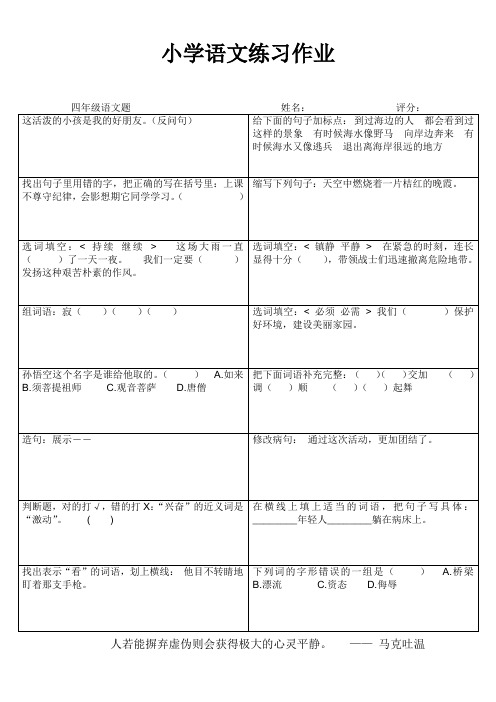 小学语文练习作业.大仓库43doc