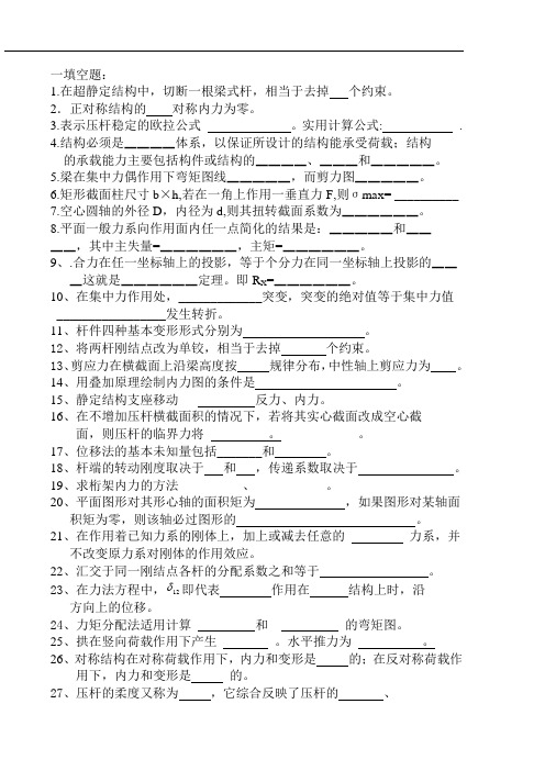 建筑力学试题库(4)2