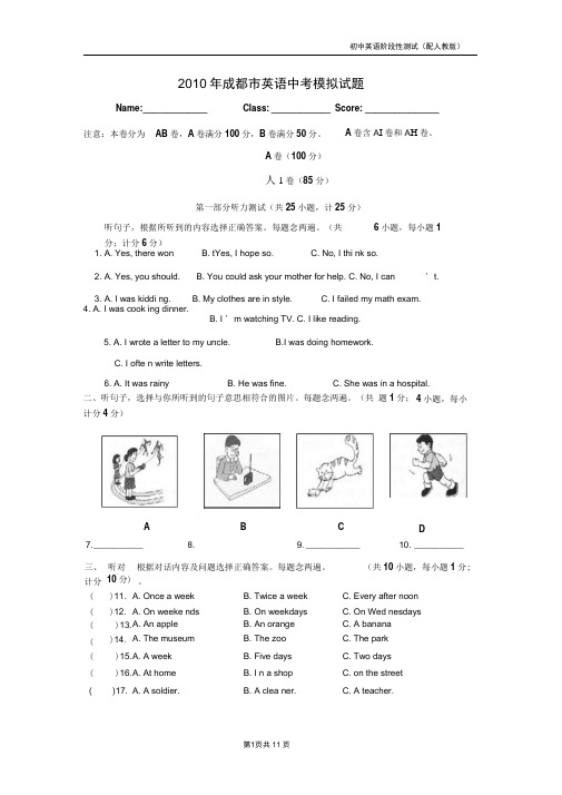 2010年成都市英语中考模拟试题1