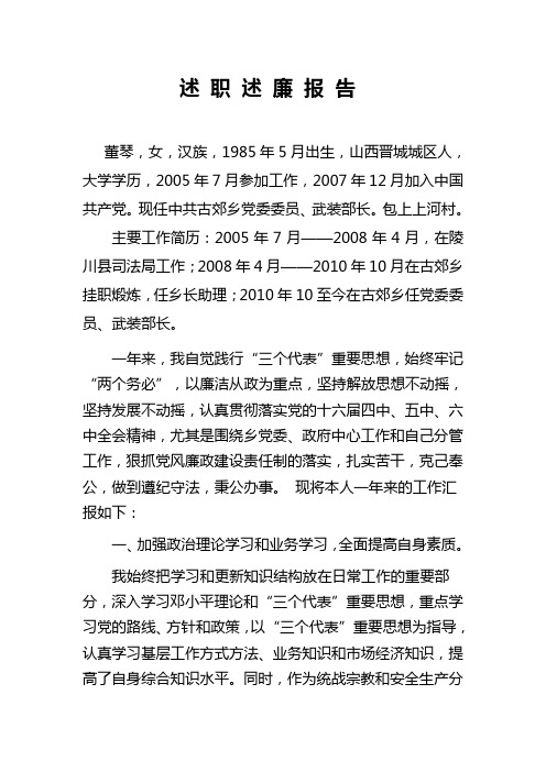 董琴11述职报告