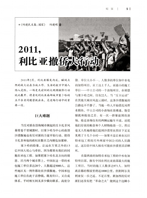 2011,利比亚撤侨大行动