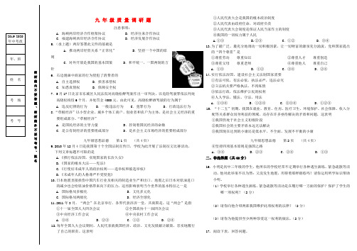 2019-2020年中考政治第二次模拟考试试题 北师大版