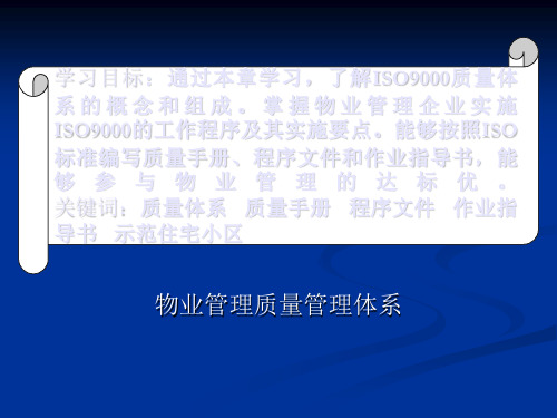 ISO质量管理体系简介及实施步骤