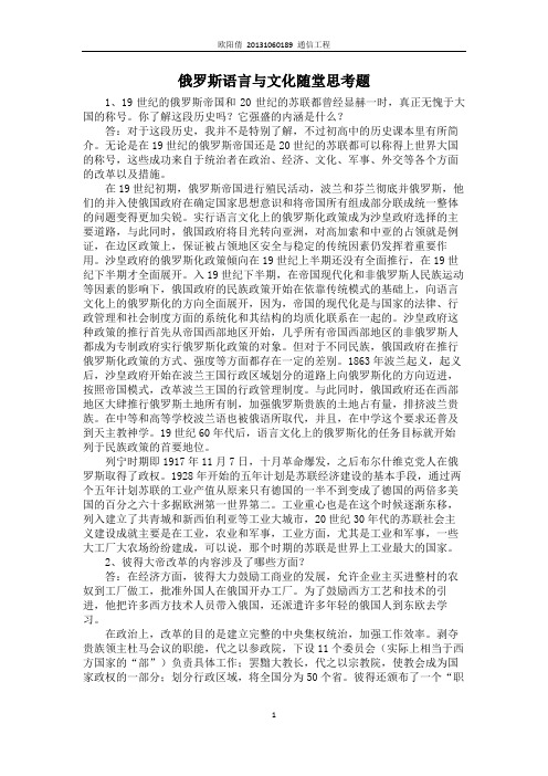 俄罗斯语言与文化随堂思考题