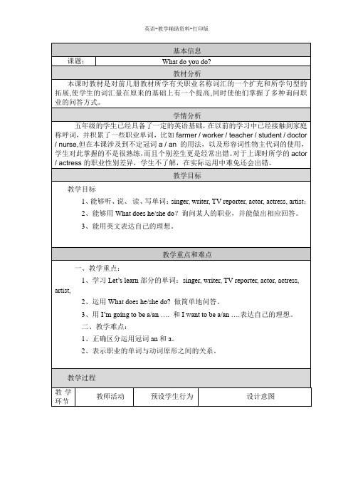 科普版-英语-五下-5B Lesson11 What do you do名师教案