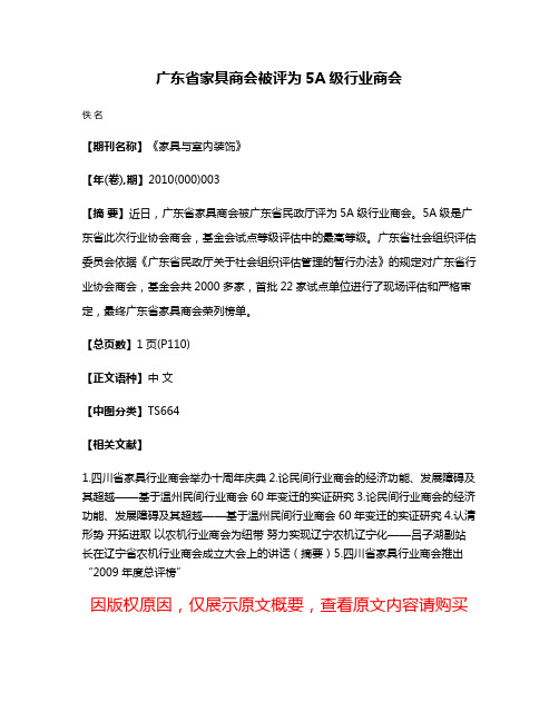 广东省家具商会被评为5A级行业商会